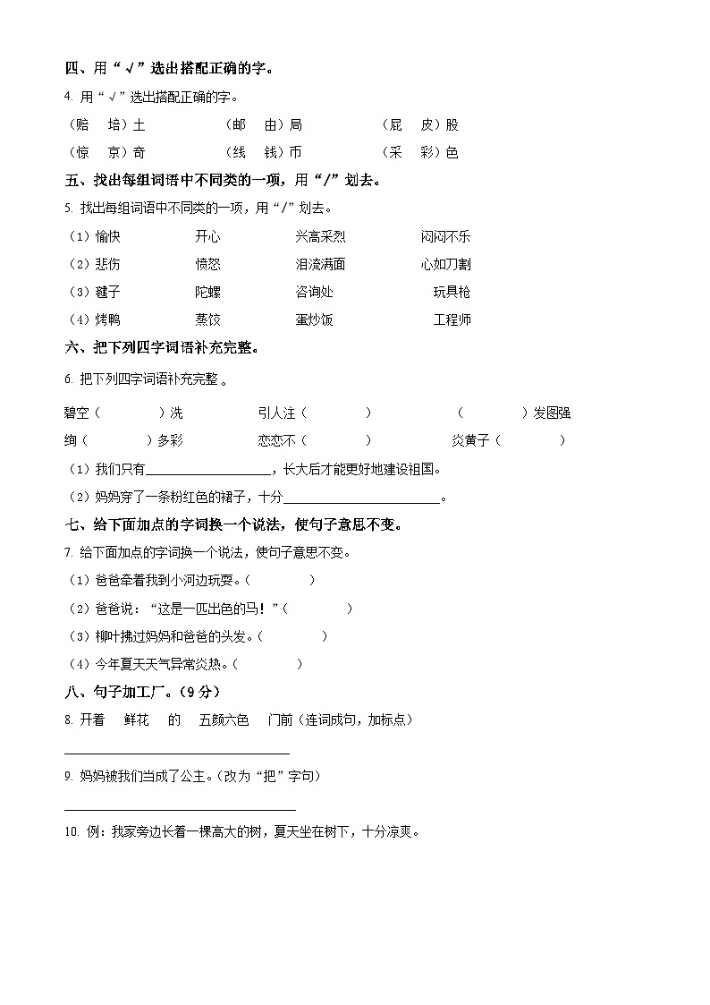 2023-2024学年河北省邢台市巨鹿县三校区联考部编版二年级下册期中考试语文试卷02