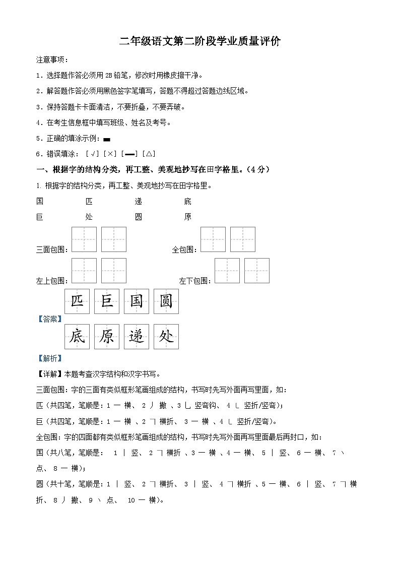 2023-2024学年河北省邢台市巨鹿县三校区联考部编版二年级下册期中考试语文试卷01