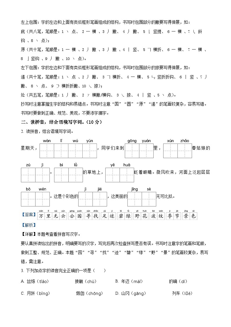2023-2024学年河北省邢台市巨鹿县三校区联考部编版二年级下册期中考试语文试卷02