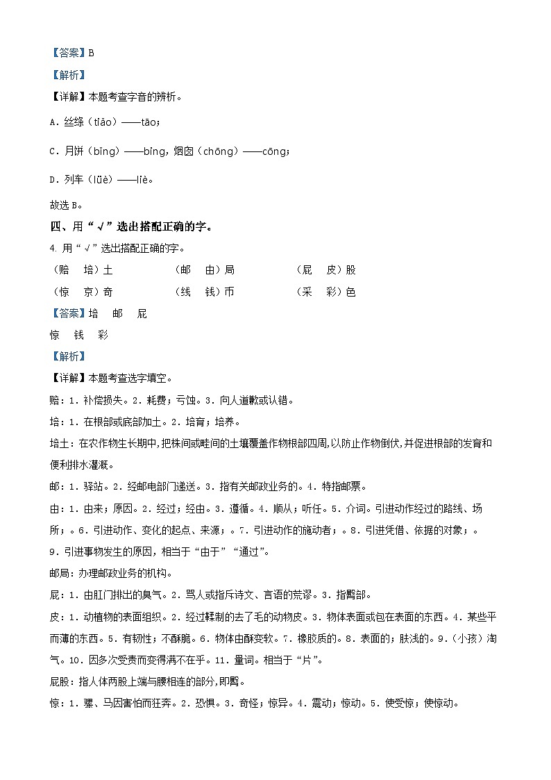 2023-2024学年河北省邢台市巨鹿县三校区联考部编版二年级下册期中考试语文试卷03