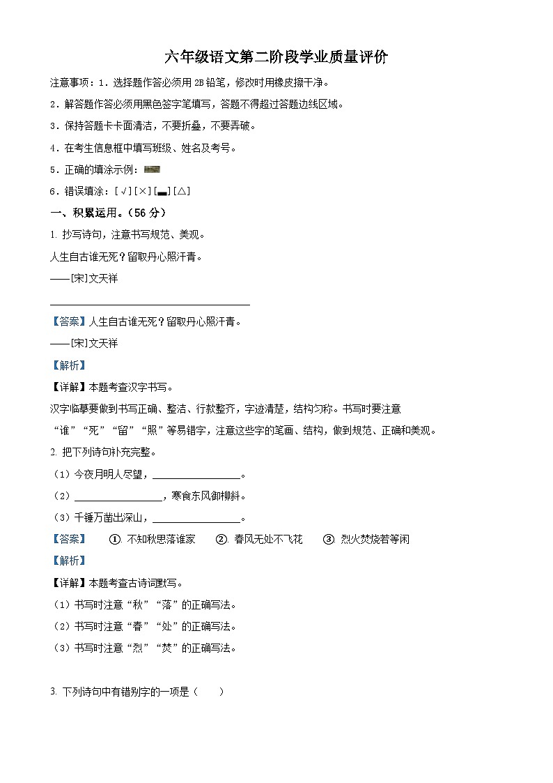 2023-2024学年河北省邢台市巨鹿县三校区联考部编版六年级下册期中考试语文试卷01