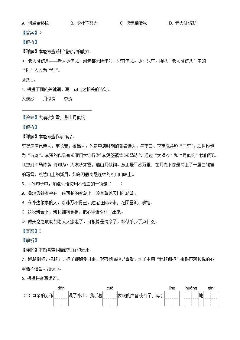 2023-2024学年河北省邢台市巨鹿县三校区联考部编版六年级下册期中考试语文试卷02