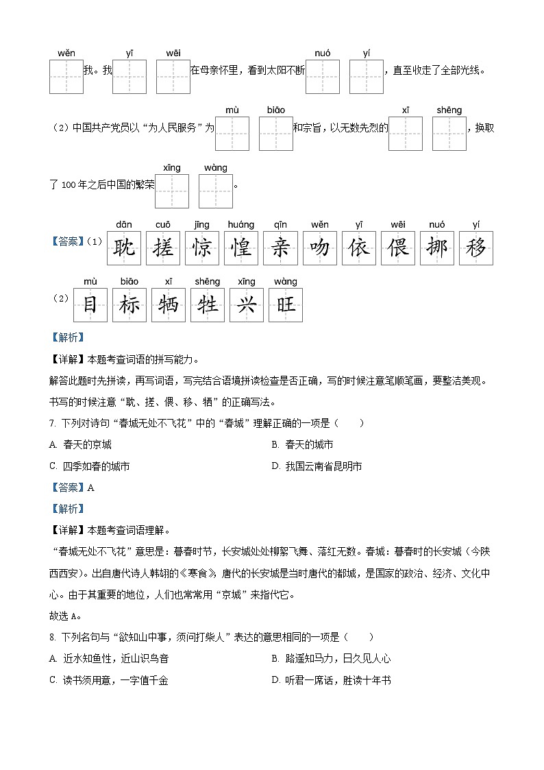 2023-2024学年河北省邢台市巨鹿县三校区联考部编版六年级下册期中考试语文试卷03