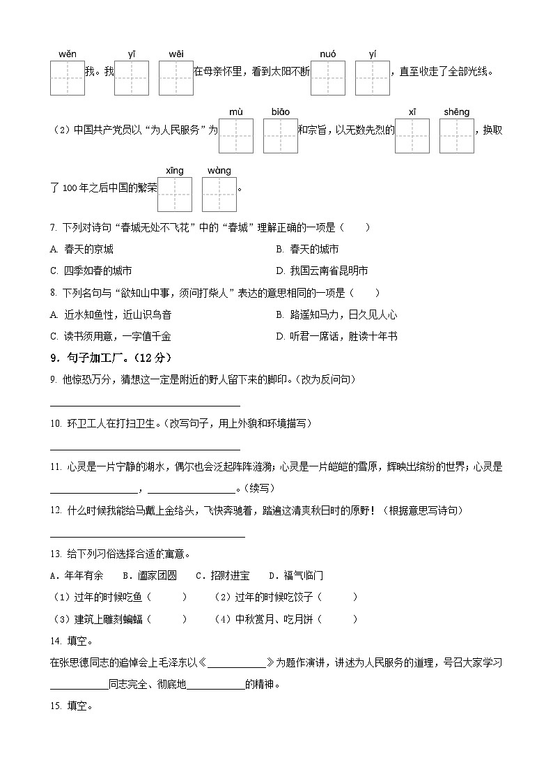2023-2024学年河北省邢台市巨鹿县三校区联考部编版六年级下册期中考试语文试卷02