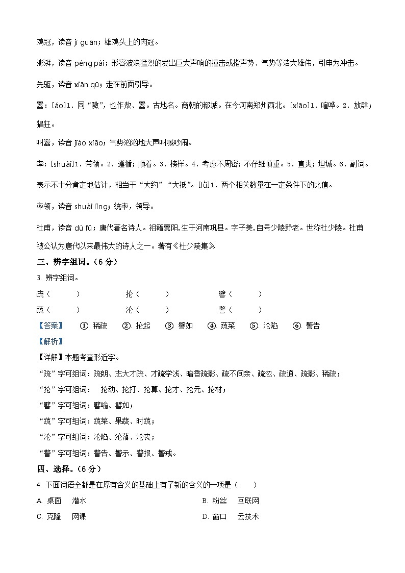 2023-2024学年河南省南阳市西峡县部编版四年级下册期中考试语文试卷（解析版）第2页