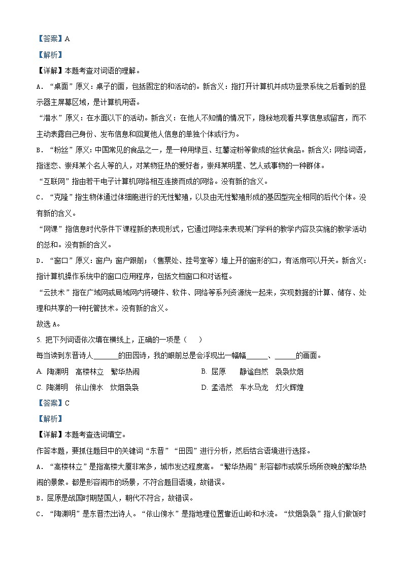 2023-2024学年河南省南阳市西峡县部编版四年级下册期中考试语文试卷（解析版）第3页