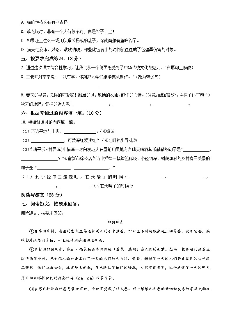 2023-2024学年河南省南阳市西峡县部编版四年级下册期中考试语文试卷（原卷版）第2页