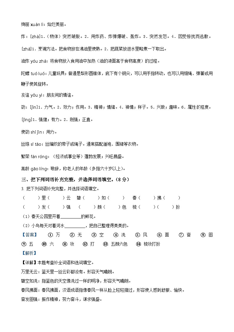 2023-2024学年河南省许昌市魏都区许昌市东城区新时代精英学校部编版二年级下册期中考试语文试卷02