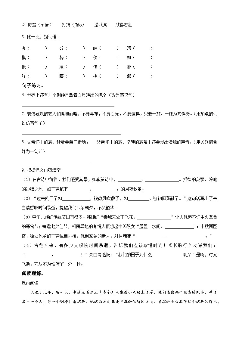 2023-2024学年河南省许昌市魏都区许昌市东城区新时代精英学校部编版六年级下册期中考试语文试卷02