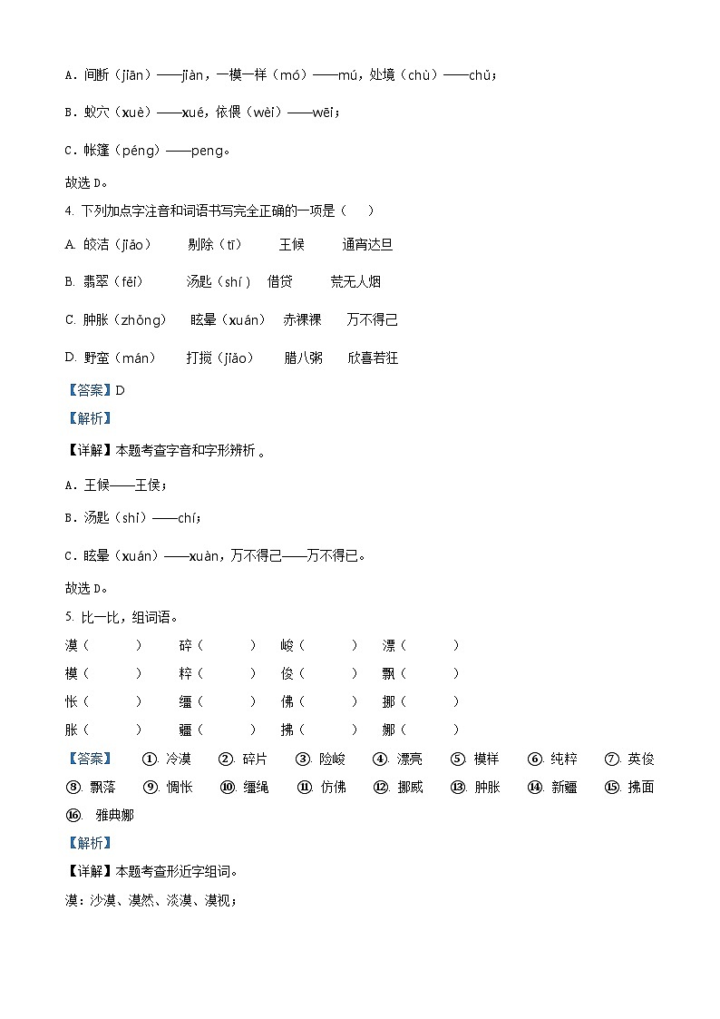 2023-2024学年河南省许昌市魏都区许昌市东城区新时代精英学校部编版六年级下册期中考试语文试卷03