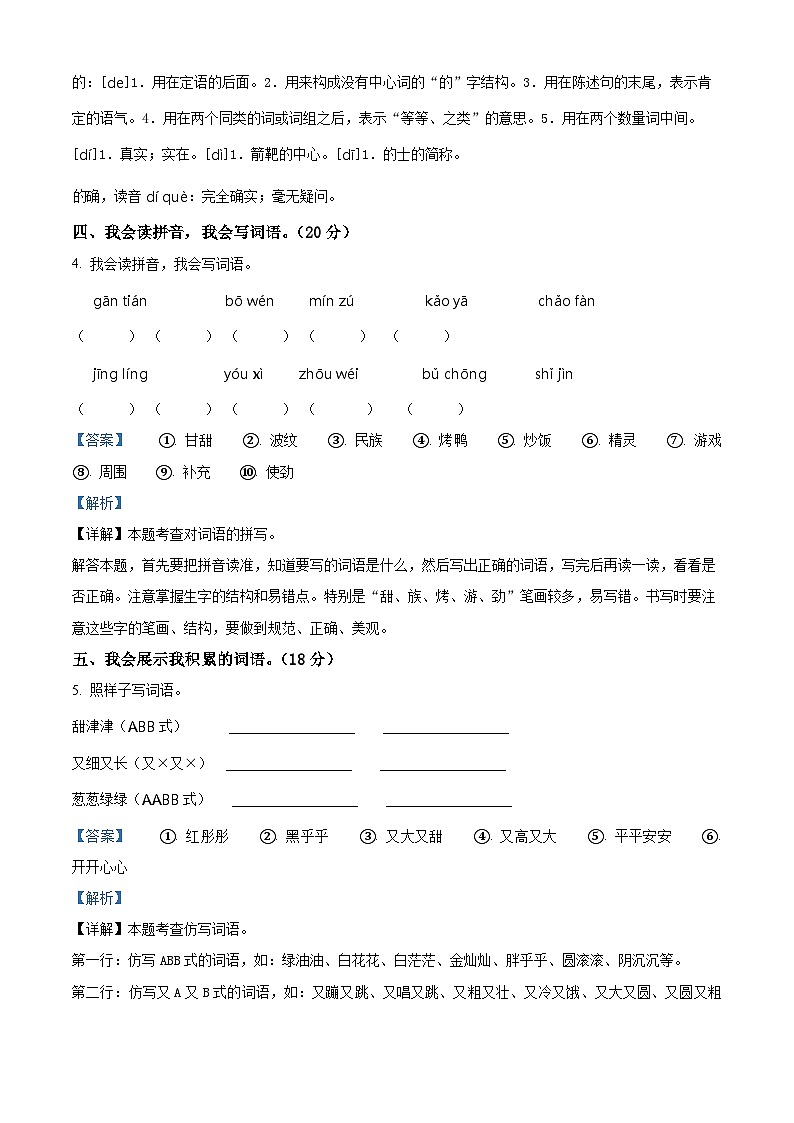 2023-2024学年湖北省武汉市黄陂区部编版二年级下册期中考试语文试卷（解析版）第3页