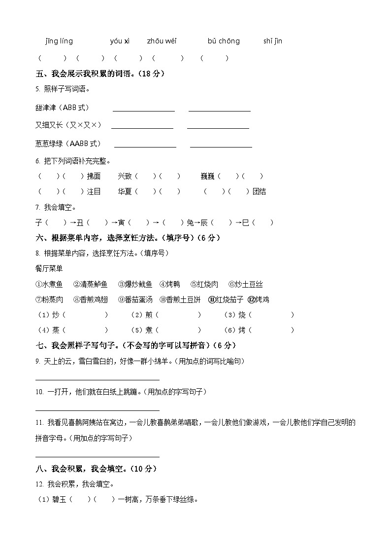 2023-2024学年湖北省武汉市黄陂区部编版二年级下册期中考试语文试卷（原卷版）第2页