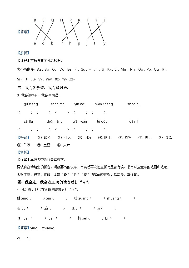 2023-2024学年湖北省武汉市黄陂区部编版一年级下册期中考试语文试卷（解析版）第2页