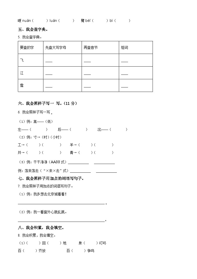 2023-2024学年湖北省武汉市黄陂区部编版一年级下册期中考试语文试卷（原卷版）第2页