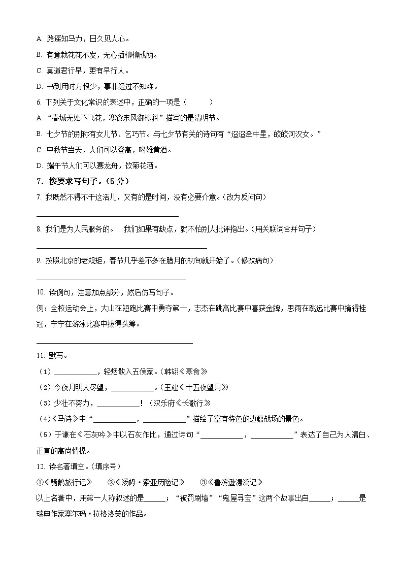 2023-2024学年山东省德州市德州经济技术开发区长河小学+康博小学部编版六年级下册期中考试语文试卷（原卷版）第2页
