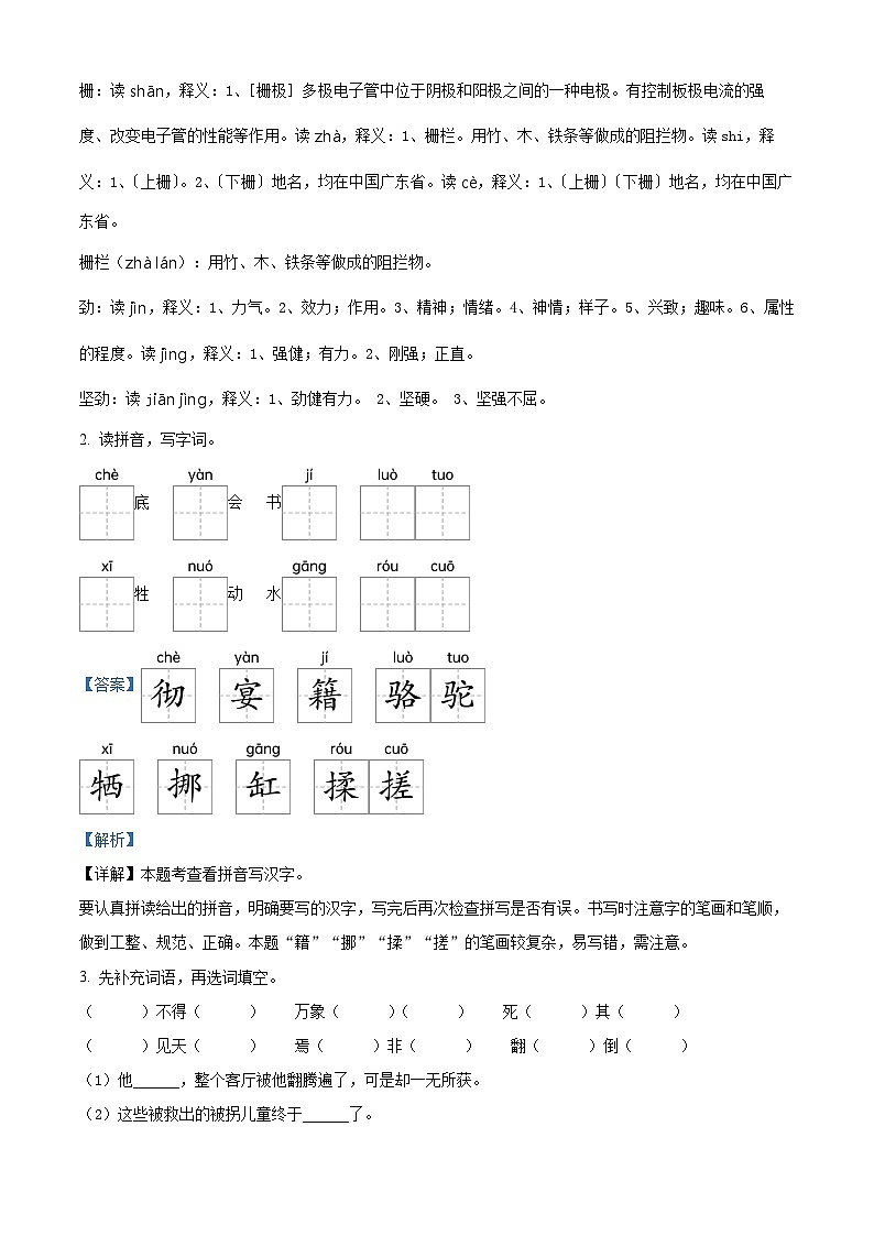 2023-2024学年山东省德州市德州经济技术开发区长河小学+康博小学部编版六年级下册期中考试语文试卷（解析版）第2页