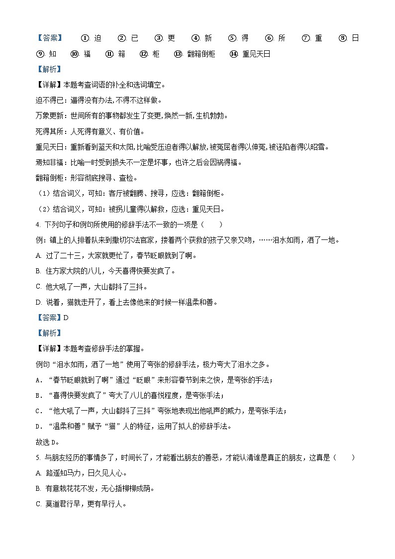 2023-2024学年山东省德州市德州经济技术开发区长河小学+康博小学部编版六年级下册期中考试语文试卷（解析版）第3页