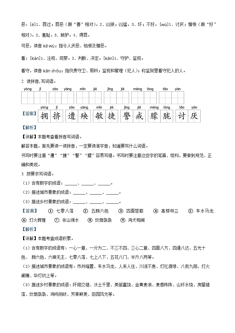 2023-2024学年山东省德州市德州经济技术开发区长河小学+康博小学部编版四年级下册期中考试语文试卷（解析版）第2页