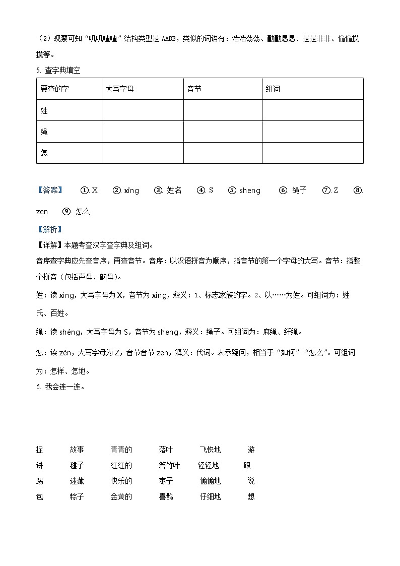 2023-2024学年山东省德州市德州经济技术开发区长河小学+康博小学部编版一年级下册期中考试语文试卷（解析版）第3页