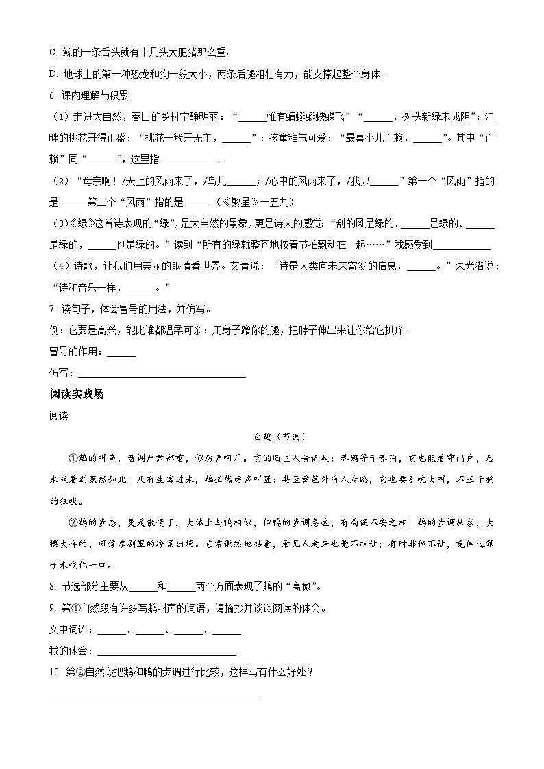 2023-2024学年山东省德州市宁津县第二实验小学+张秀小学部编版四年级下册期中考试语文试卷（原卷版）第2页