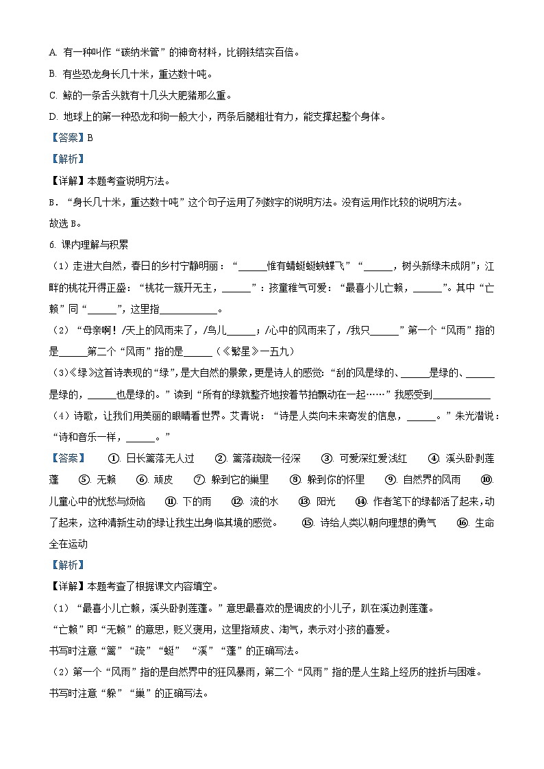 2023-2024学年山东省德州市宁津县第二实验小学+张秀小学部编版四年级下册期中考试语文试卷（解析版）第3页