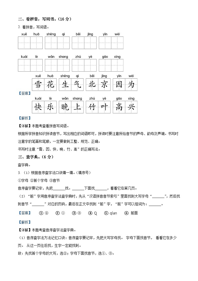 2023-2024学年山东省德州市宁津县第二实验小学+张秀小学部编版一年级下册期中考试语文试卷（解析版）第2页