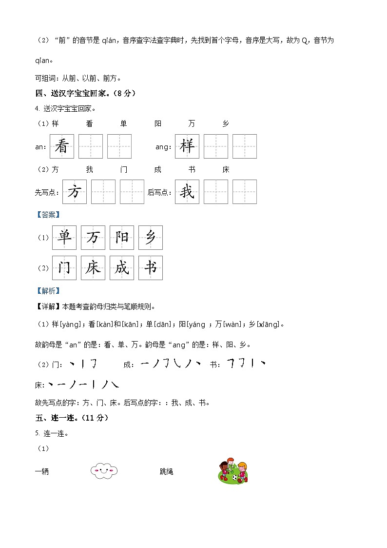 2023-2024学年山东省德州市宁津县第二实验小学+张秀小学部编版一年级下册期中考试语文试卷（解析版）第3页