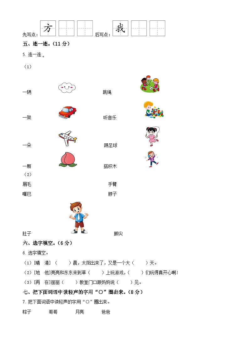 2023-2024学年山东省德州市宁津县第二实验小学+张秀小学部编版一年级下册期中考试语文试卷（原卷版）第2页