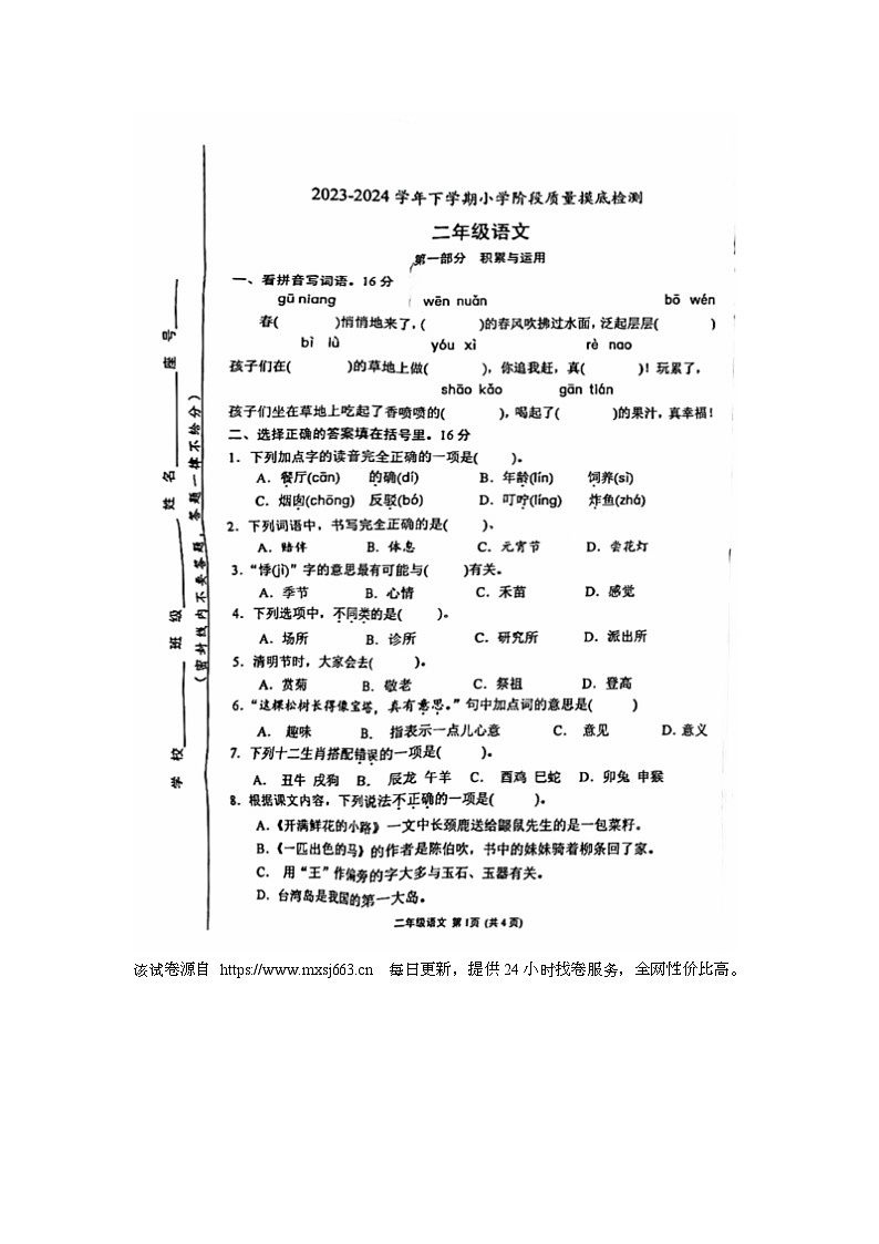 福建省漳州市龙海区2023-2024学年二年级下学期期中语文质量检测第1页