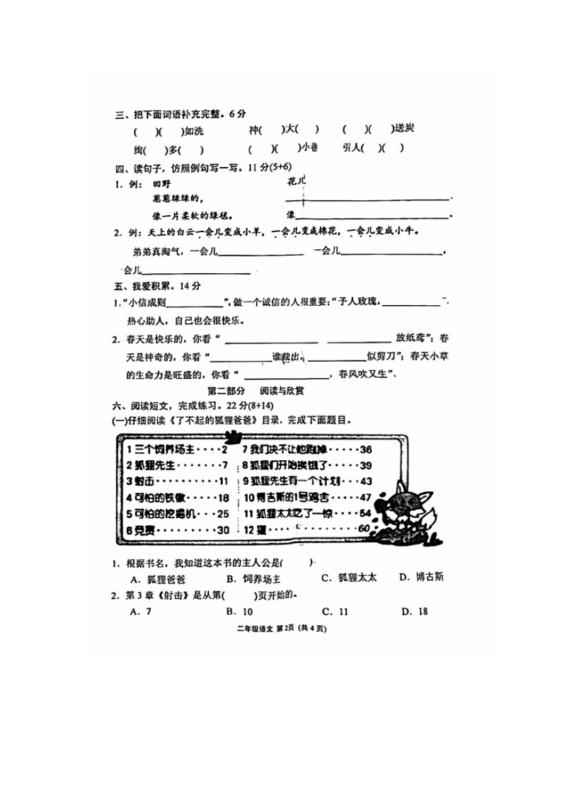 福建省漳州市龙海区2023-2024学年二年级下学期期中语文质量检测第2页
