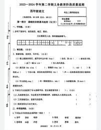 广东省惠州市惠东县2023-2024学年四年级下学期期中义务教育阶段质量监测语文试卷