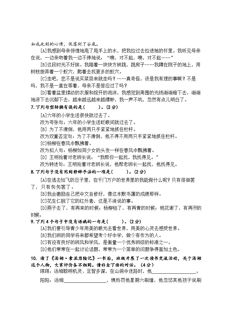 广东省江门市台山市2023-2024学年六年级下学期期中语文试题02