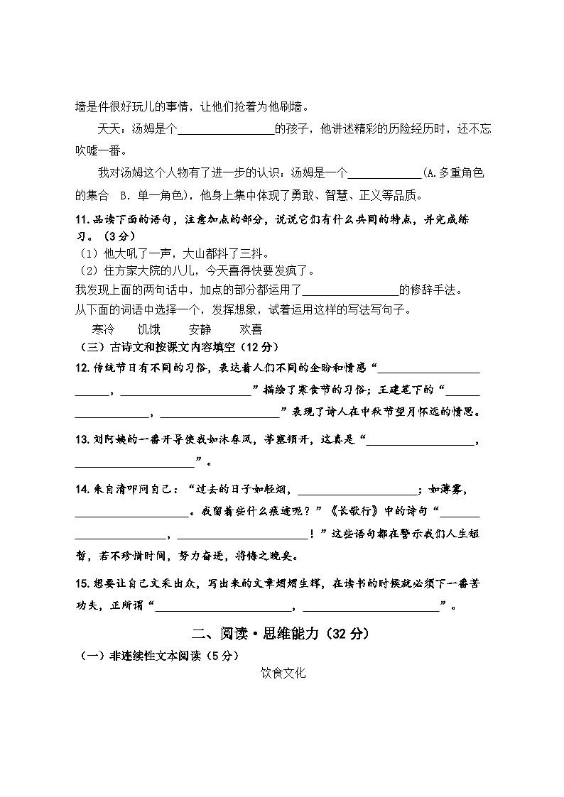 广东省江门市台山市2023-2024学年六年级下学期期中语文试题03