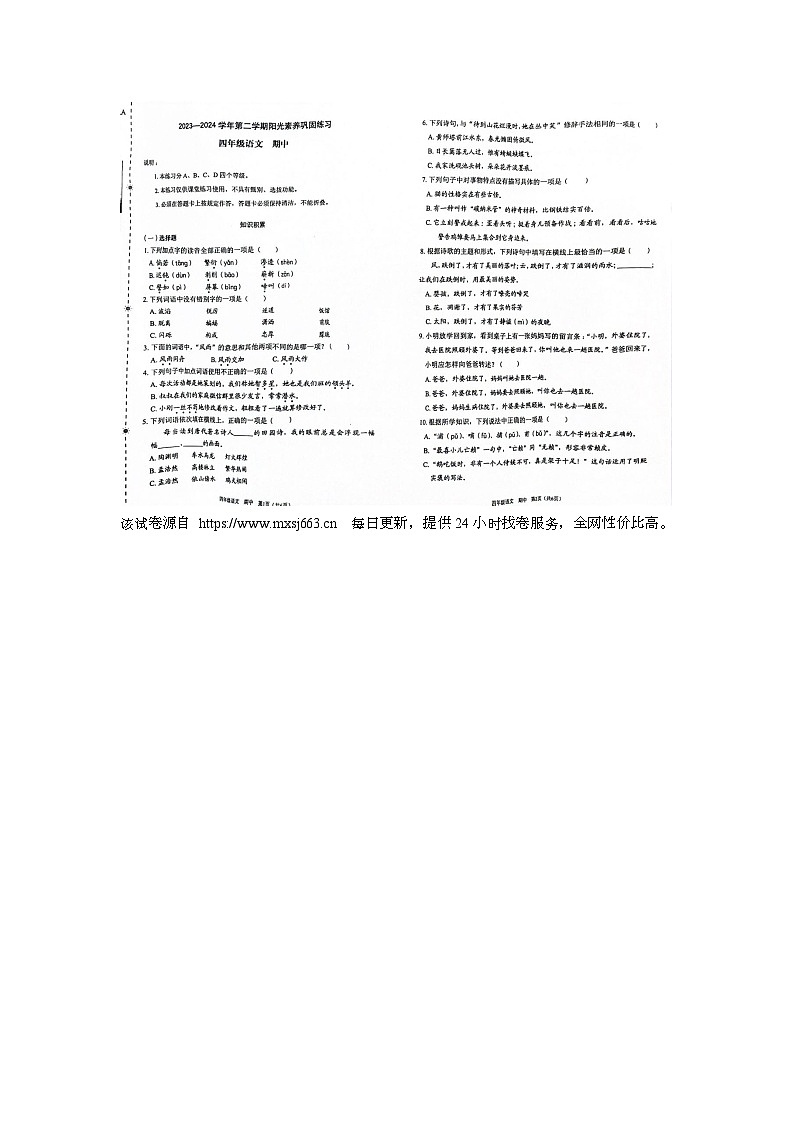 广东省深圳市龙岗区乐淮实验学校2023-2024学年四年级下学期4月期中语文试题第1页