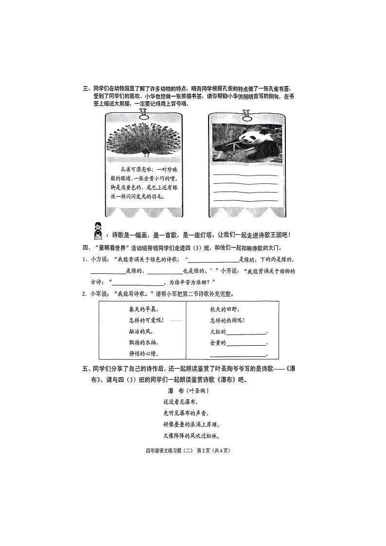 海南省海口市琼山区2023-2024学年四年级下学期4月月考语文试题02