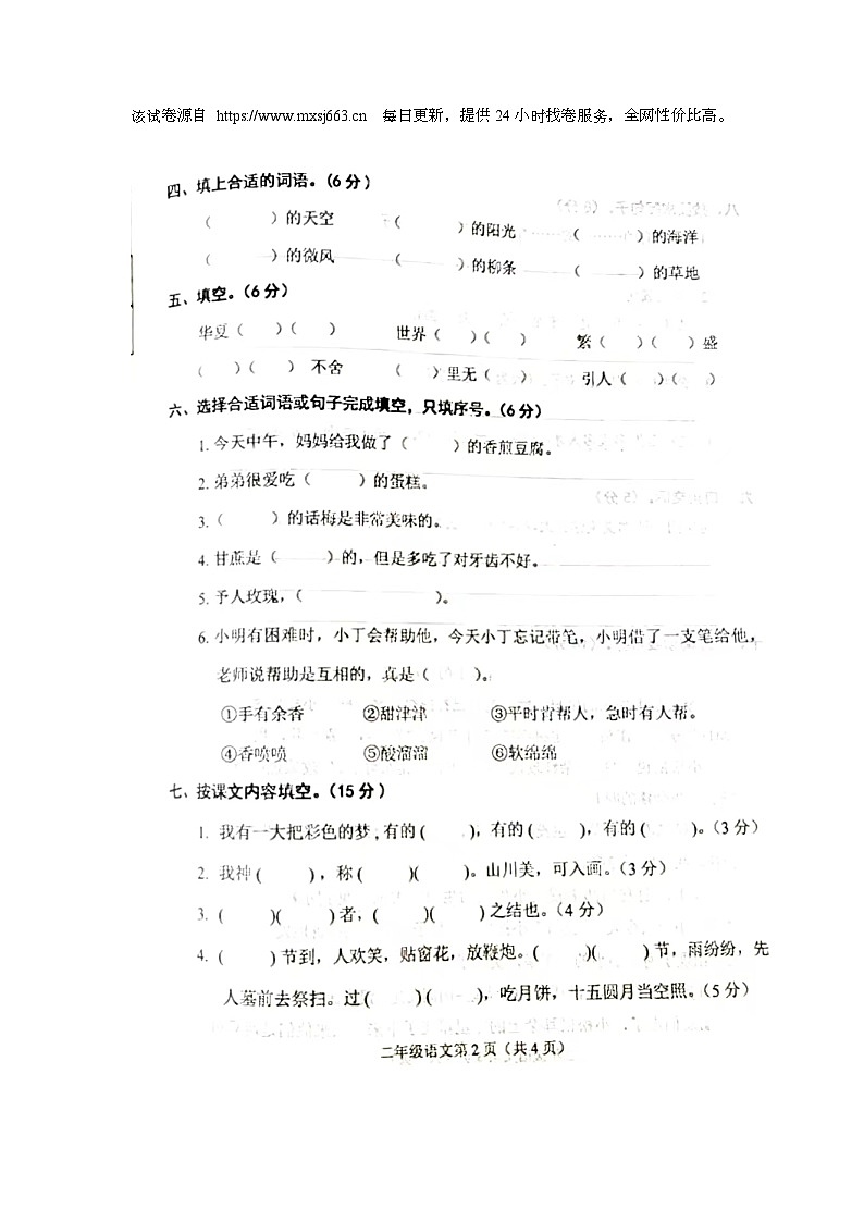 河北省邯郸市武安市2023-2024学年二年级下学期期中训练语文试题第2页