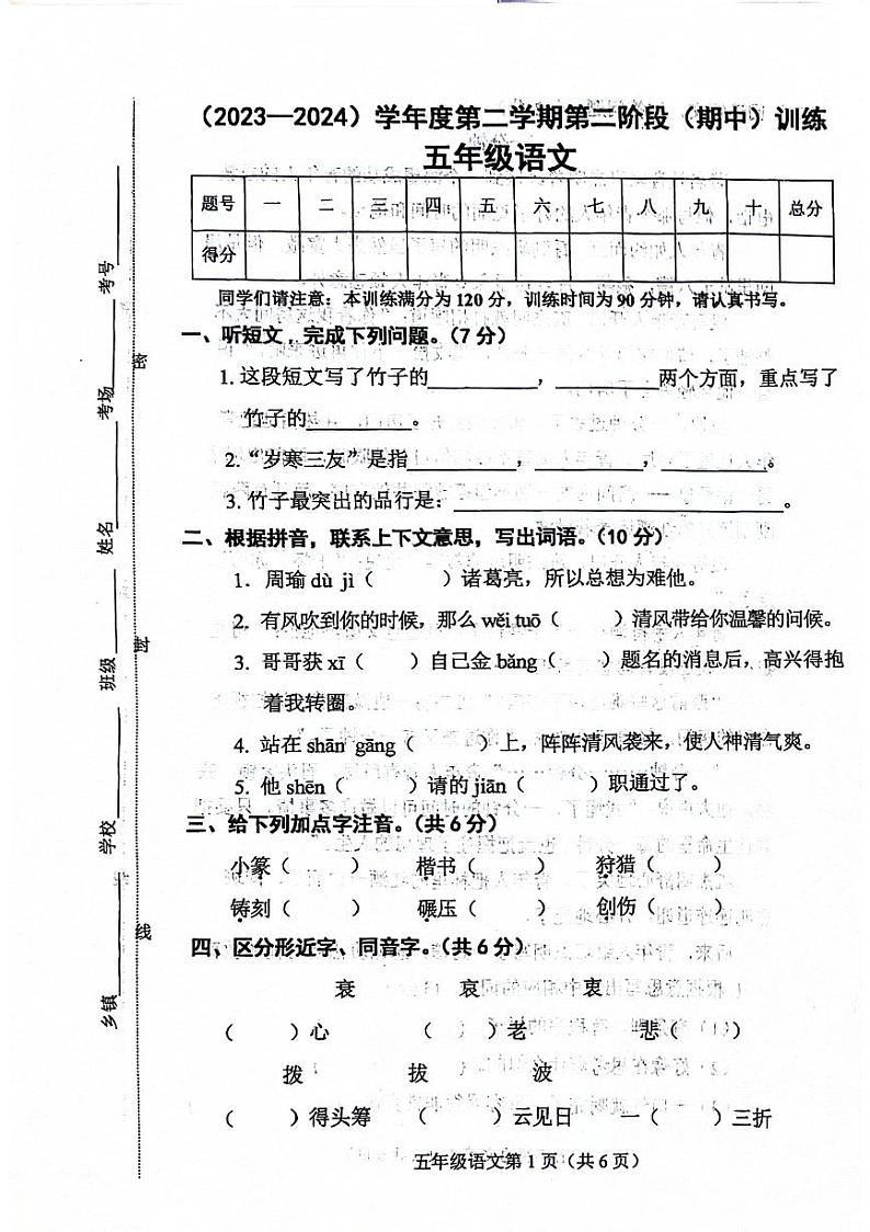 河北省邯郸市武安市2023-2024学年五年级下学期期中训练语文试卷(1)第1页
