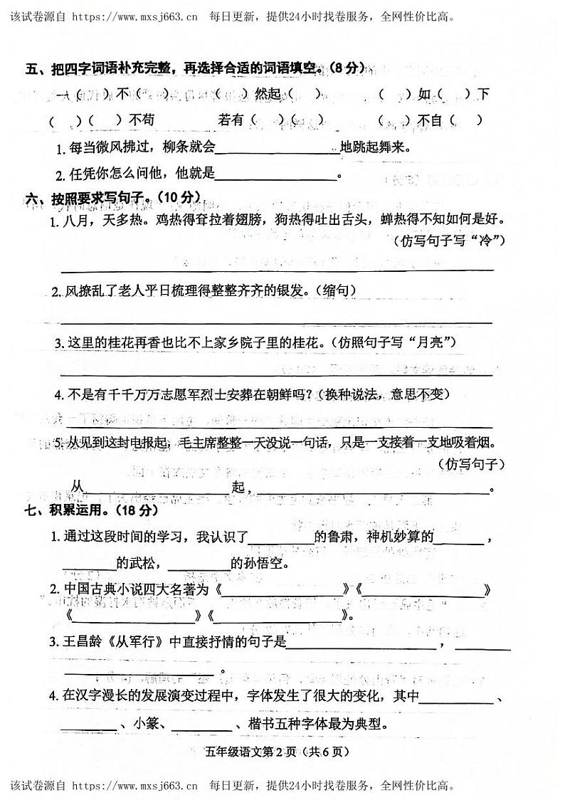 河北省邯郸市武安市2023-2024学年五年级下学期期中训练语文试卷(1)第2页