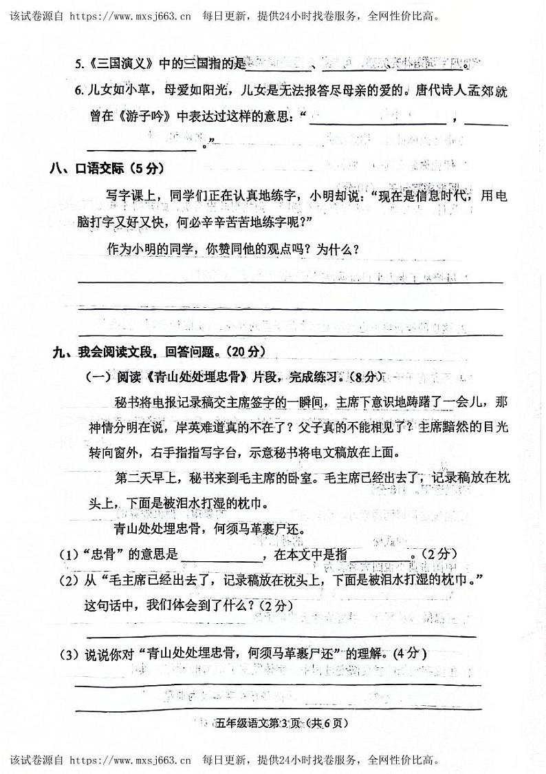 河北省邯郸市武安市2023-2024学年五年级下学期期中训练语文试卷(1)第3页