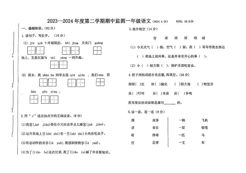 河北省唐山市路北区2023-2024学年一年级下学期期中测试语文试卷01