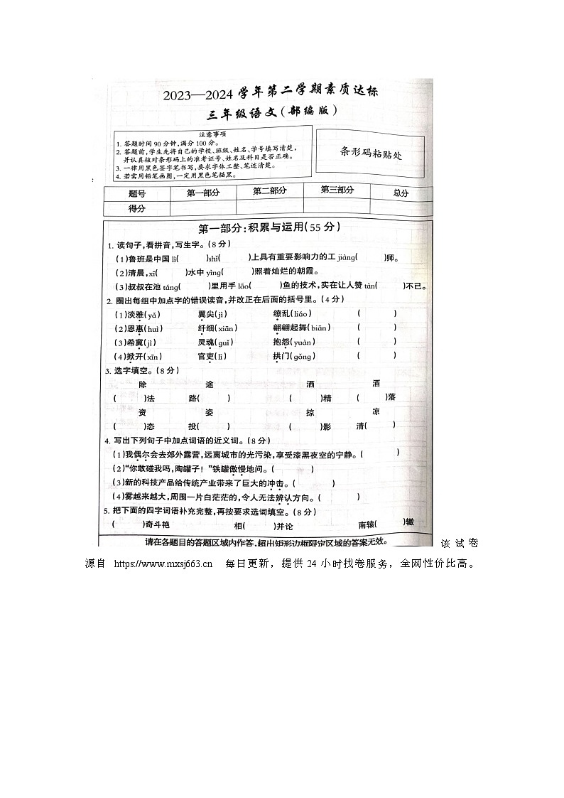 河北省邢台市部分学校2023-2024学年三年级下学期期中考试语文试题第1页