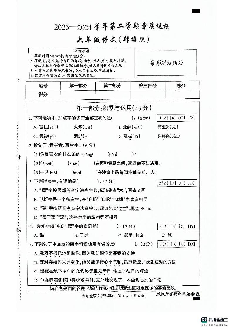 河北省邢台市南和区2023-2024学年六年级下学期期中语文试题01