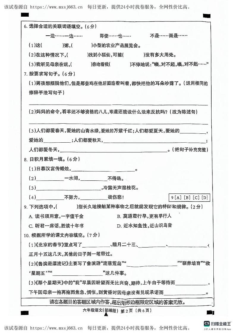 河北省邢台市南和区2023-2024学年六年级下学期期中语文试题02