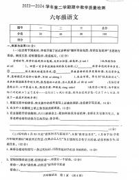 河南省许昌市襄城县2023-2024学年六年级下学期期中考试语文试题