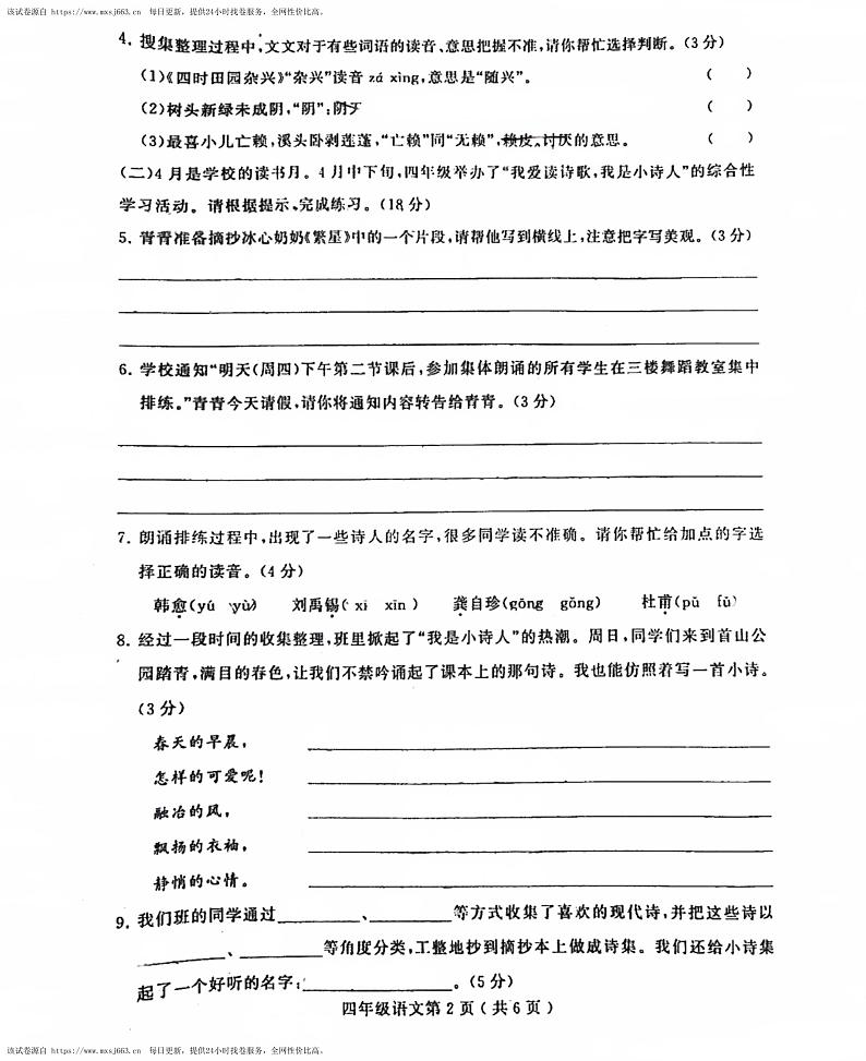河南省许昌市襄城县2023-2024学年四年级下学期期中考试语文试题02