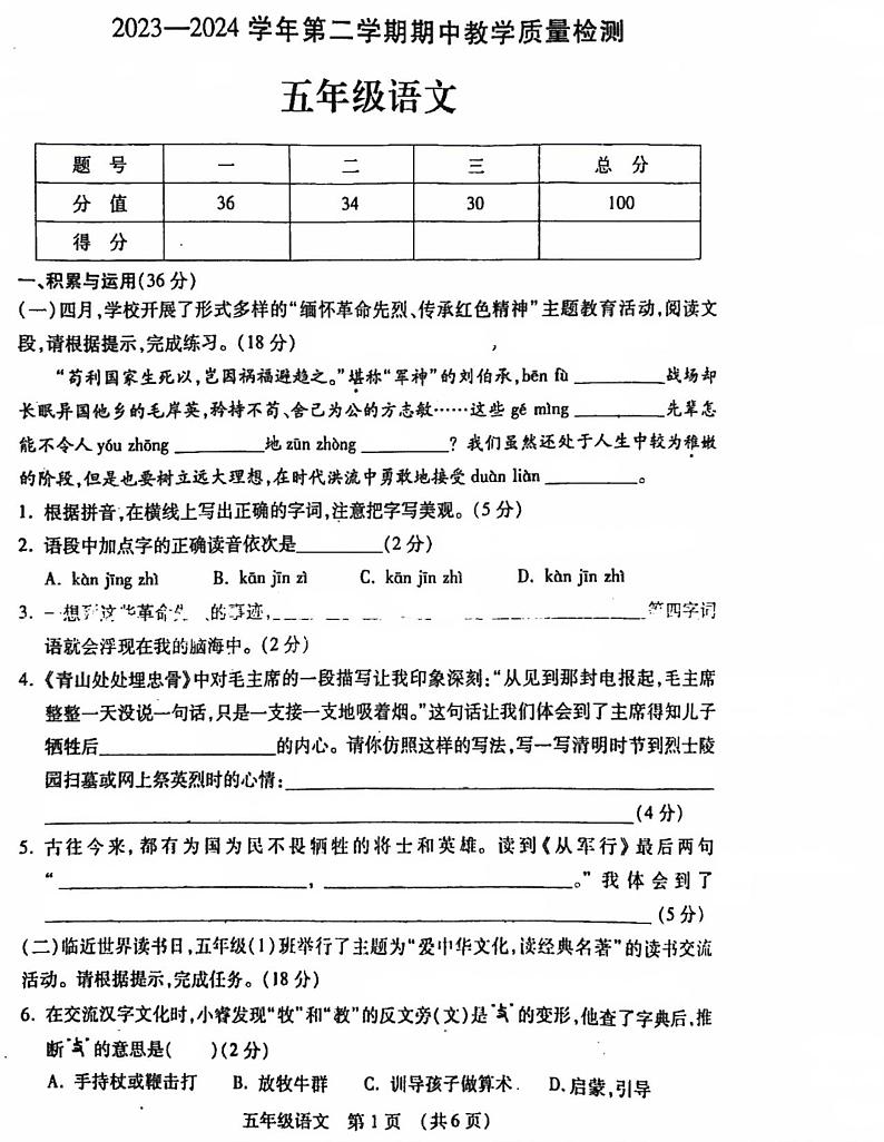 河南省许昌市襄城县2023-2024学年五年级下学期期中考试语文试题01