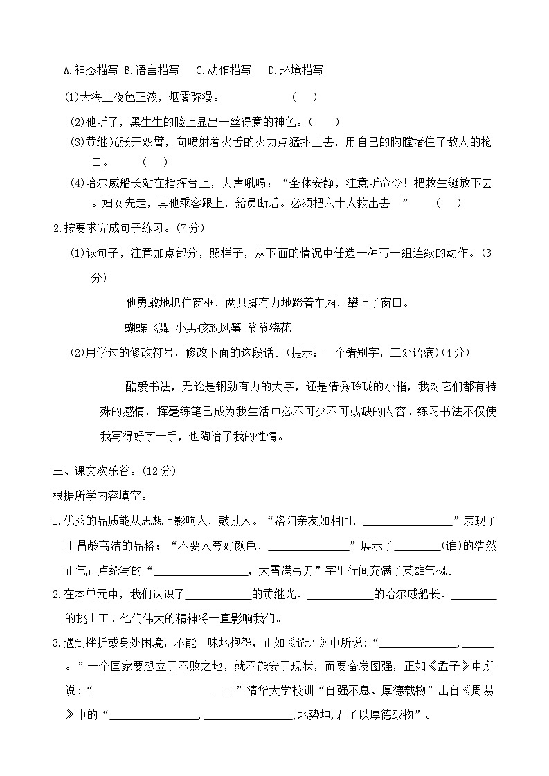 河南省周口市郸城县几校联考2023-2024学年四年级下学期4月期中语文试题第2页
