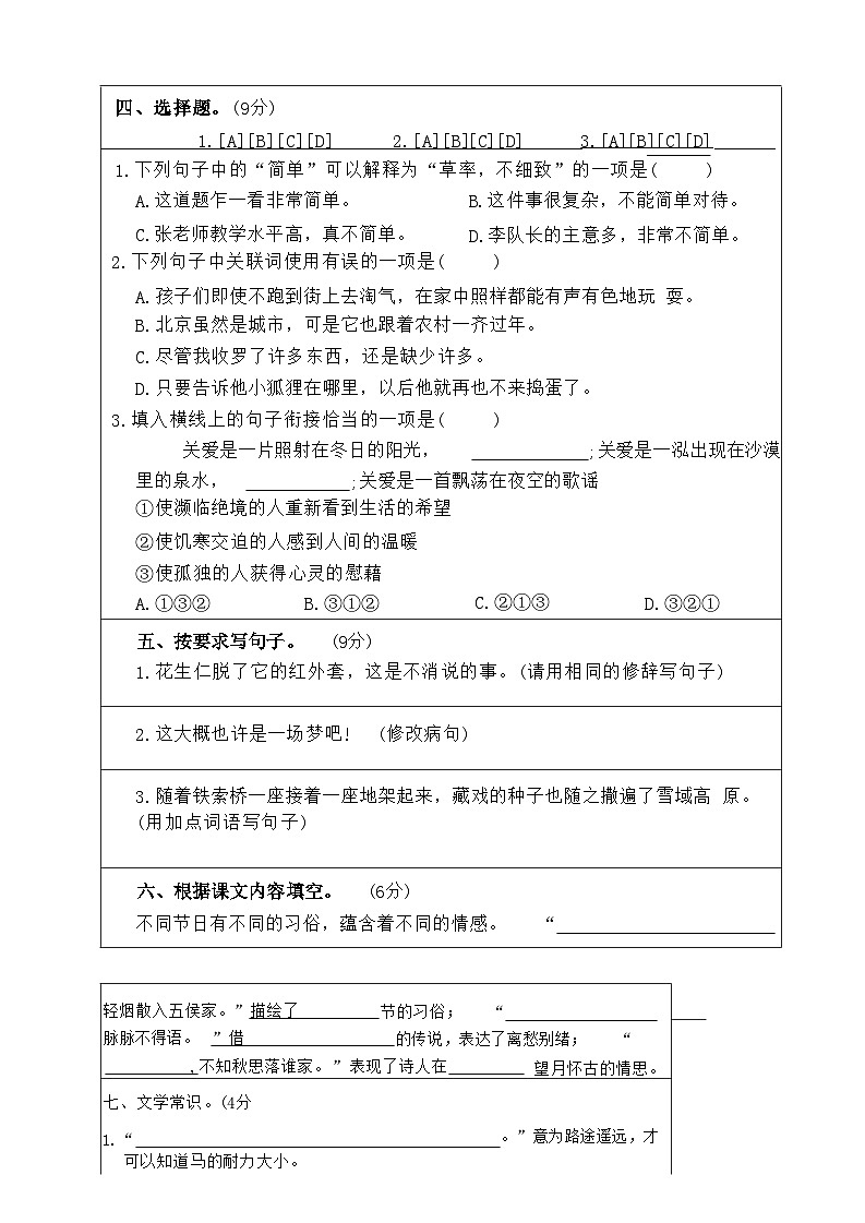 河南省驻马店市泌阳县2023-2024学年六年级下学期4月期中语文试题第2页