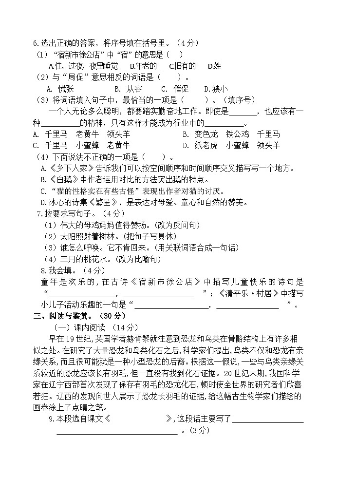 湖北省十堰市房县2023-2024学年四年级下学期期中语文试题第2页