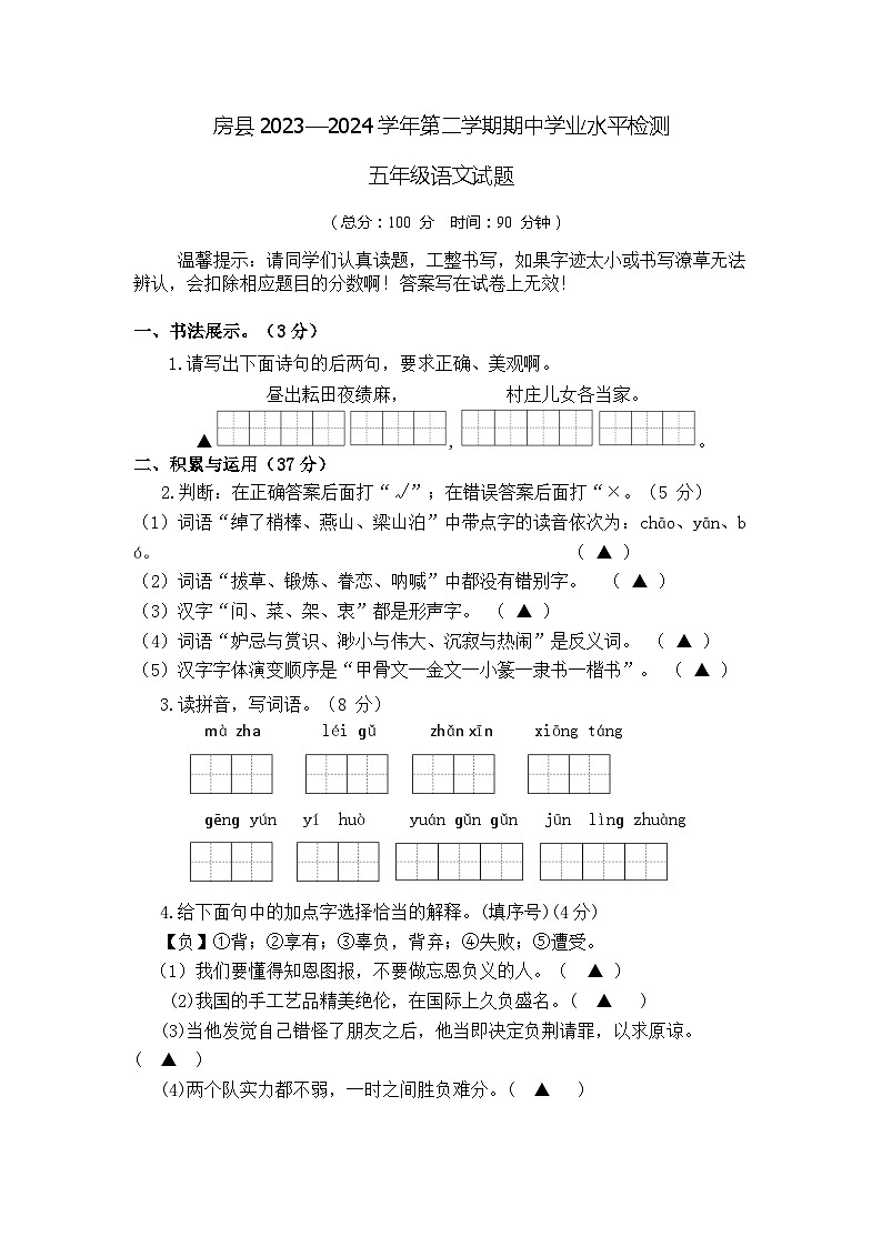 湖北省十堰市房县2023-2024学年五年级下学期期中语文试题01